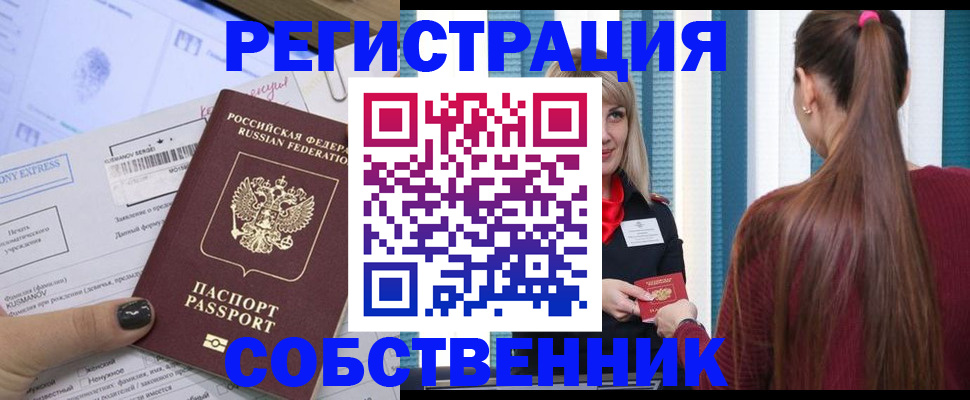 временная регистрация надежно в Уфе