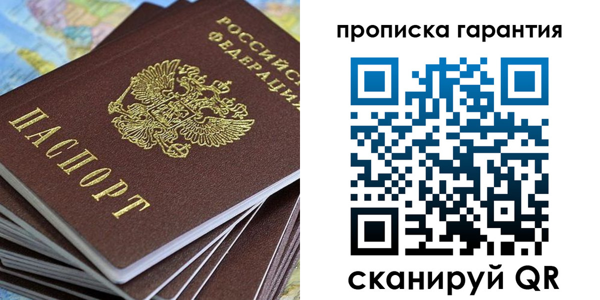 временная регистрация гарантия в Уфе