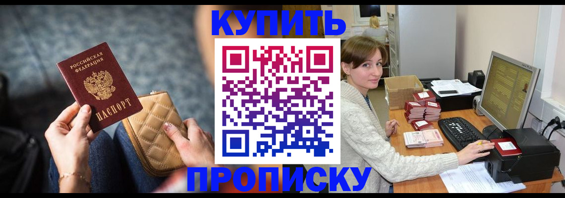 прописка от собственника в Уфе