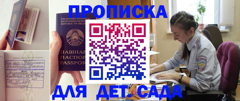 прописка штамп в Уфе