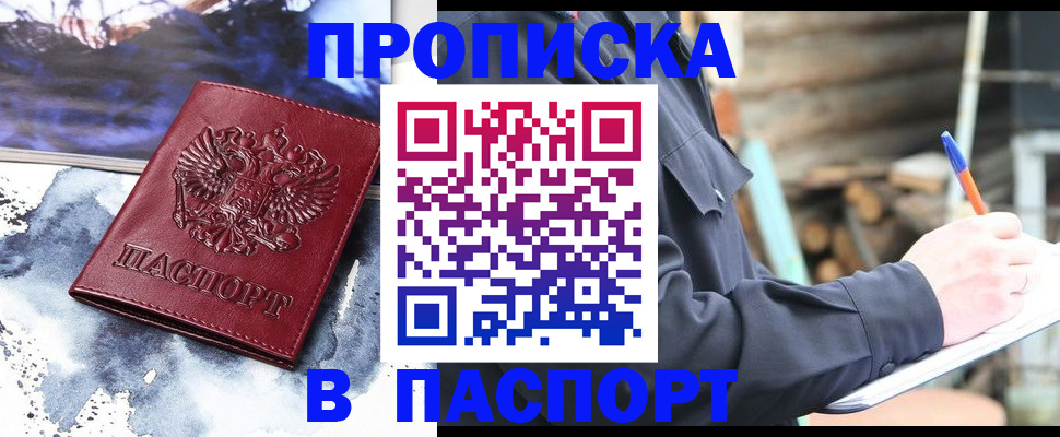 прописка ребенка в Уфе