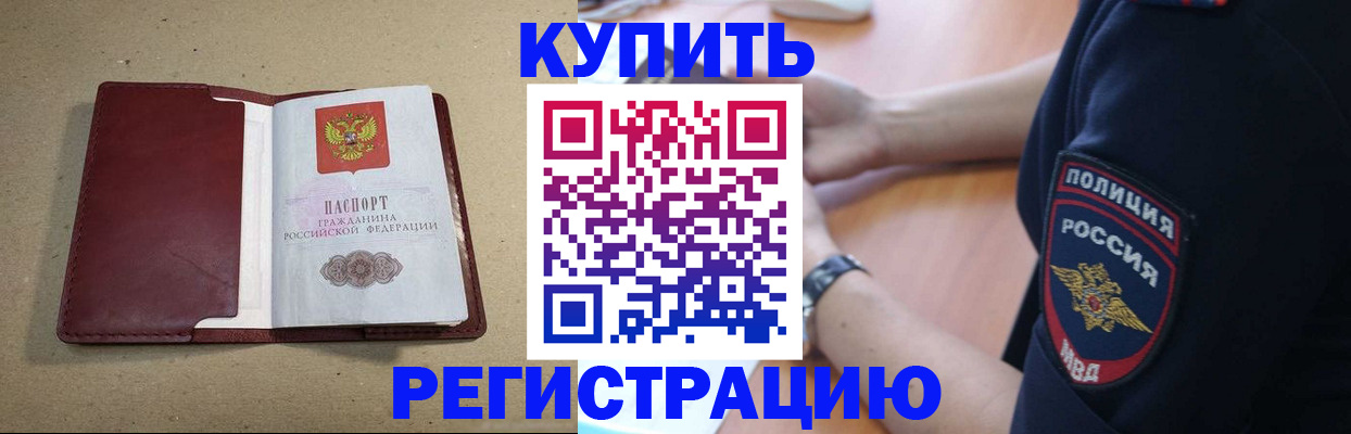 прописка штамп в Уфе