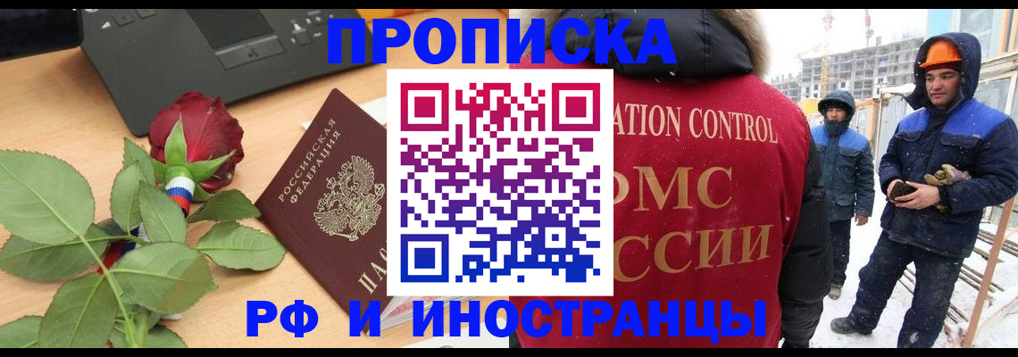 временная регистрация в Уфе