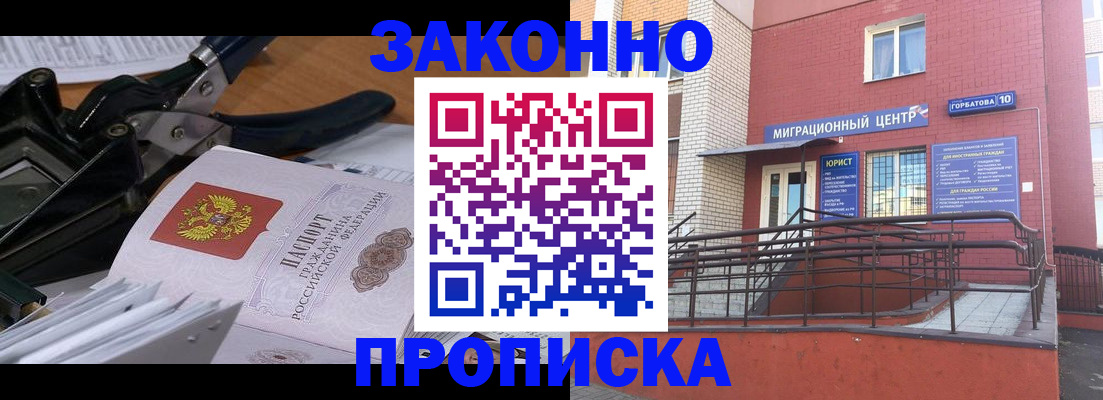 прописка гарантия в Уфе