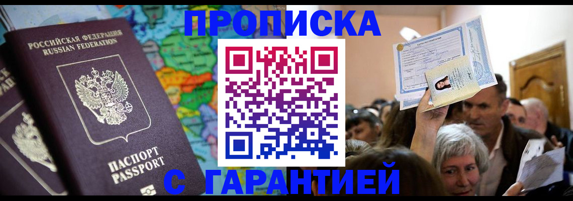прописка законно в Уфе